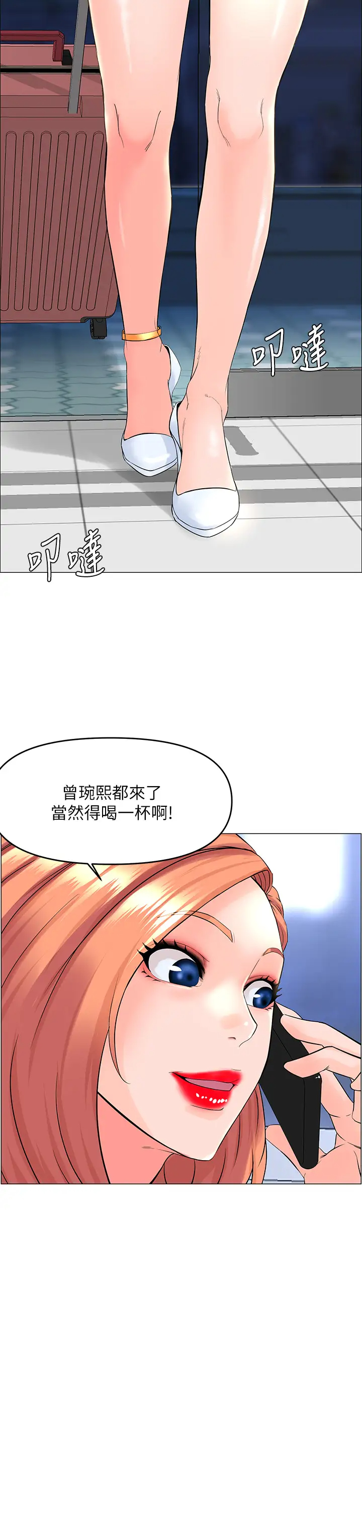 楼上的网美第41话 随身携带成人玩具的女人P2