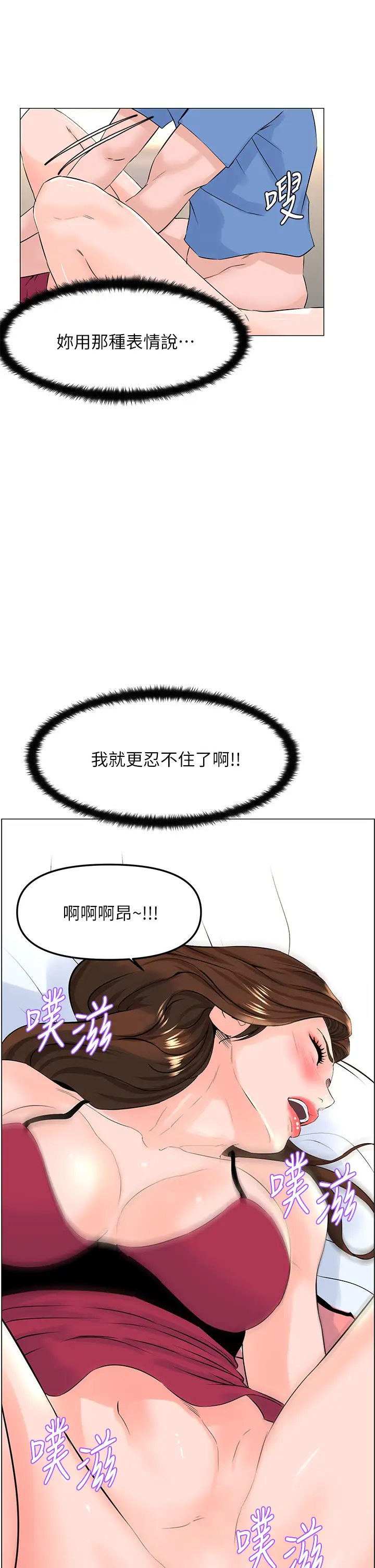 楼上的网美第44话 沾满全身的精液…P2