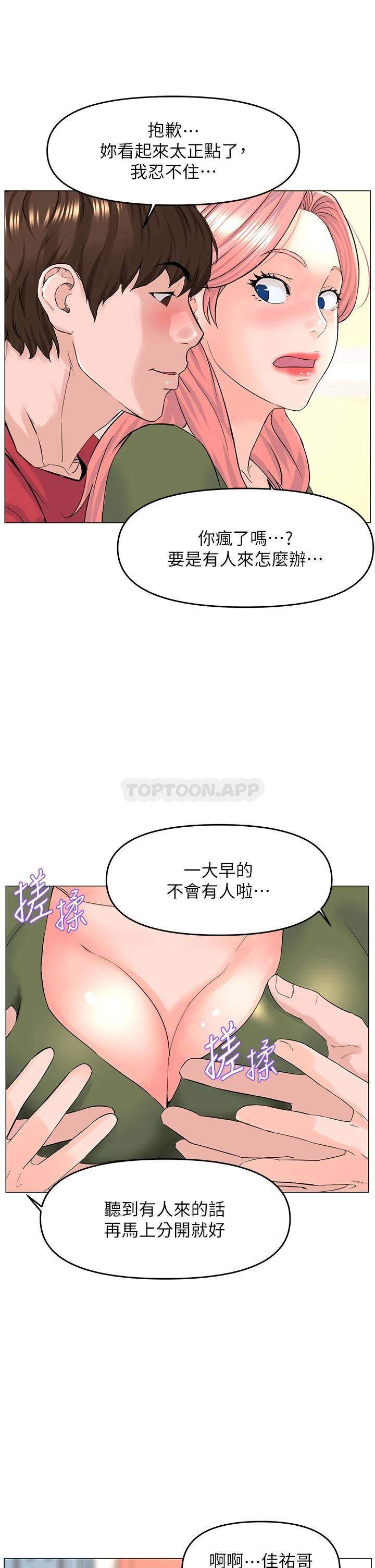 楼上的网美第56话 无法自制的脱缰野马P2