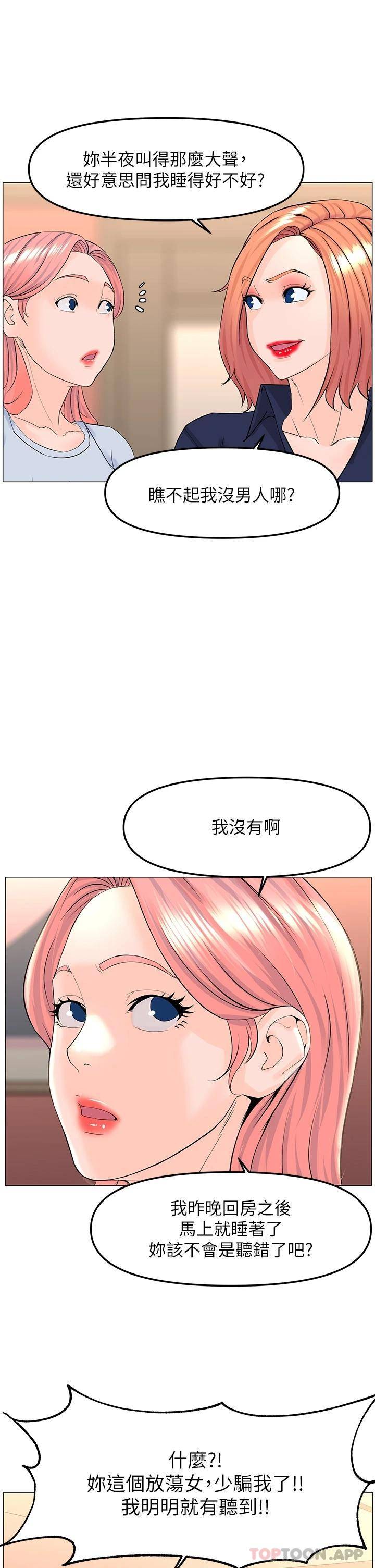 楼上的网美第58话 那根怎么越吹越大?P2