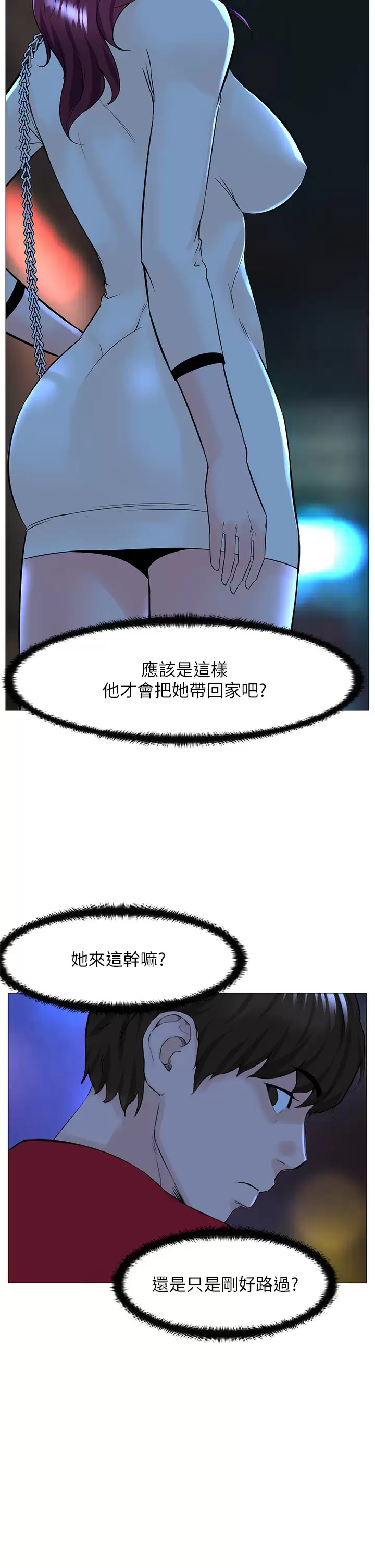 楼上的网美第70话 回头草还是一样好吃P2