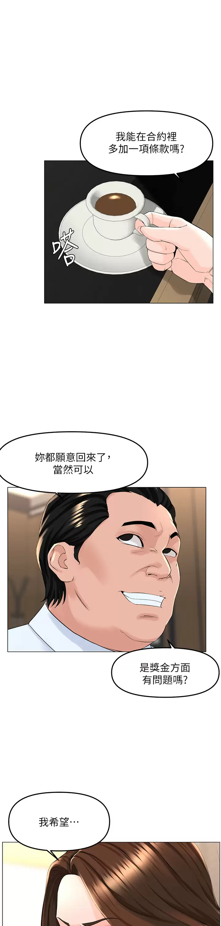 楼上的网美第73话 慾火焚身的薇娟P1