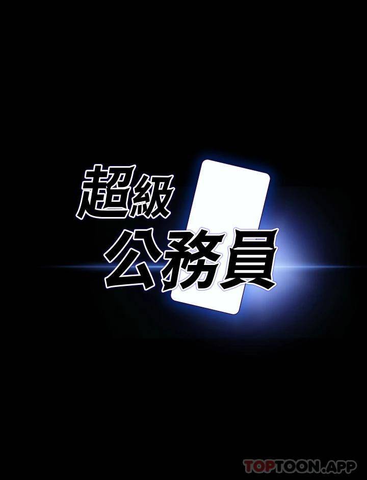 超级公务员第40话 呻吟和咆哮交织的夜晚P2