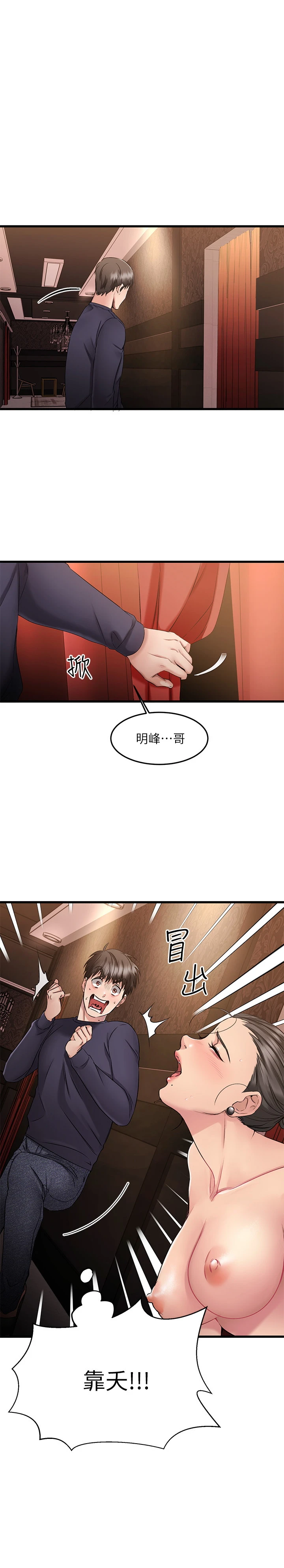 我的好友太超过！第3话P1