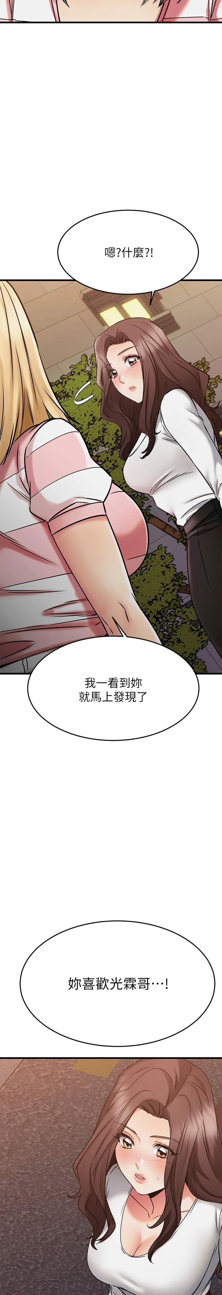 我的好友太超过！第46话P2