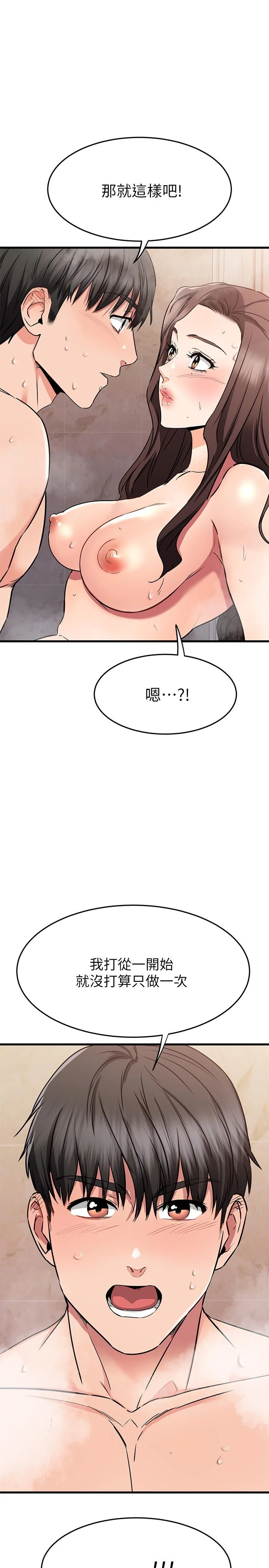 我的好友太超过！第52话P1