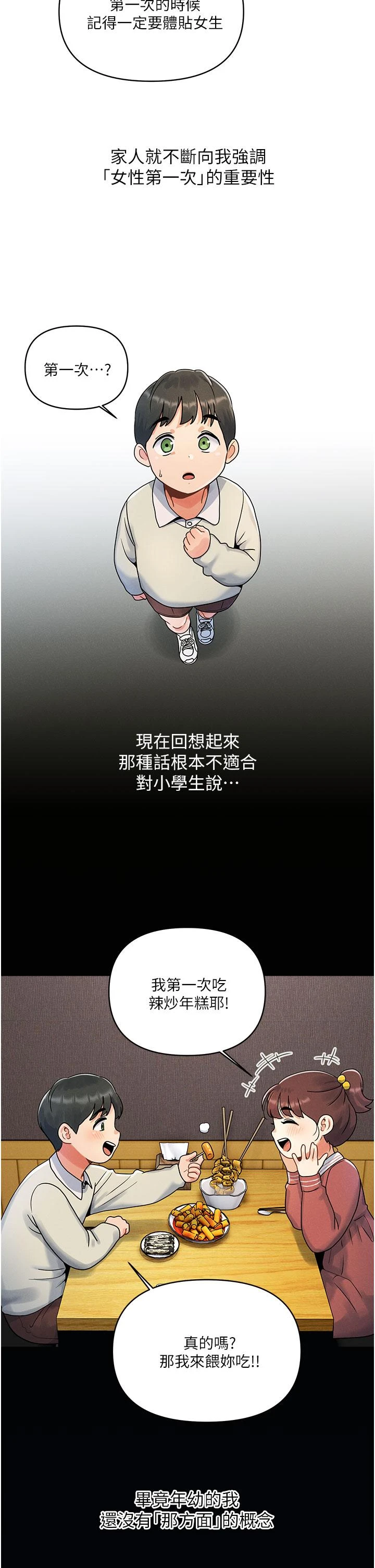 今晚是第一次第1话P2