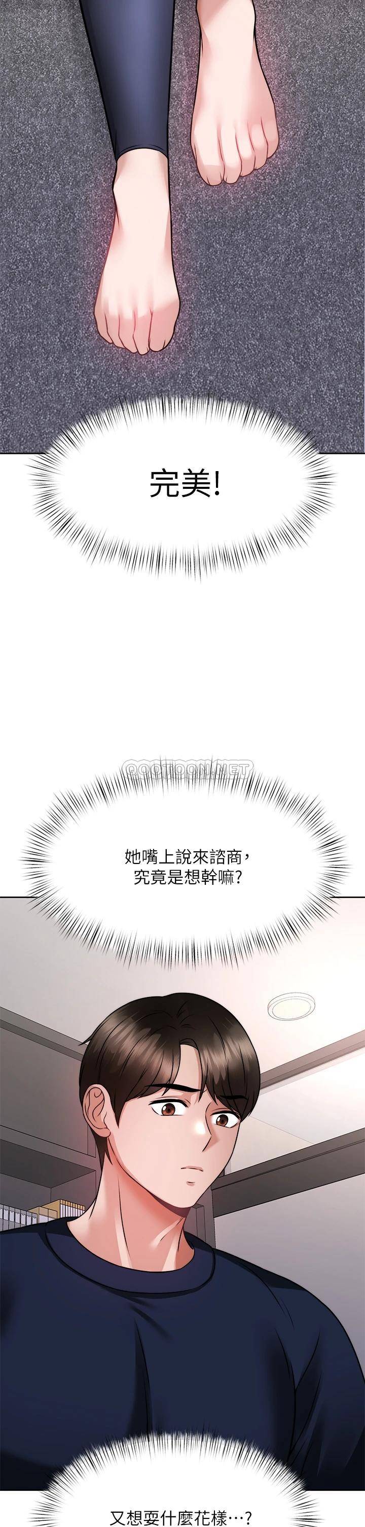 催眠治欲师第25话 敢乱来就得付出代价!P2