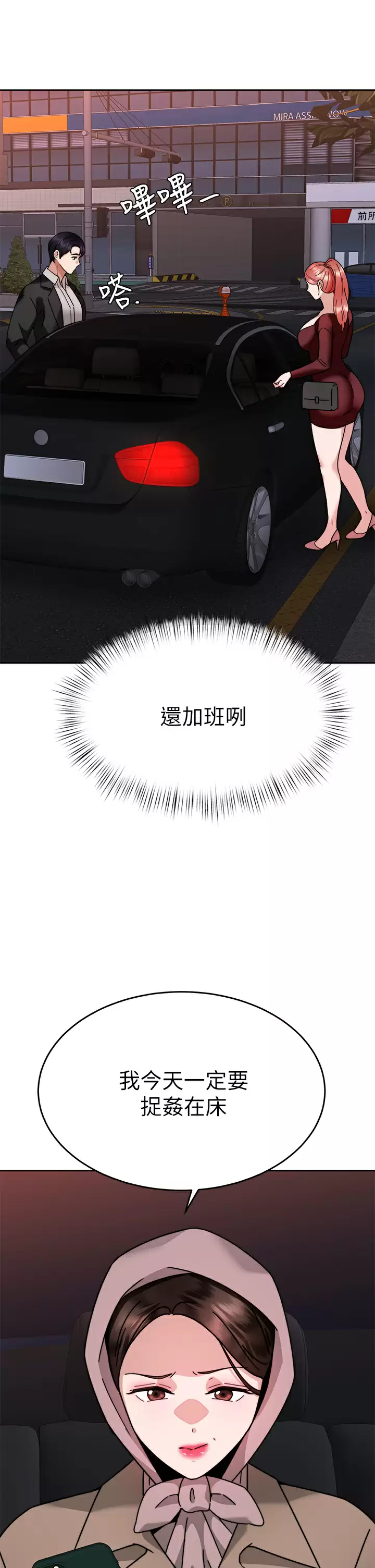 催眠治欲师第38话 你是在摩铁加班吗？P2