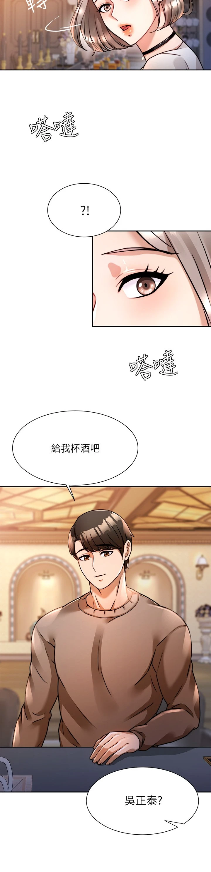 催眠治欲师第6话P2