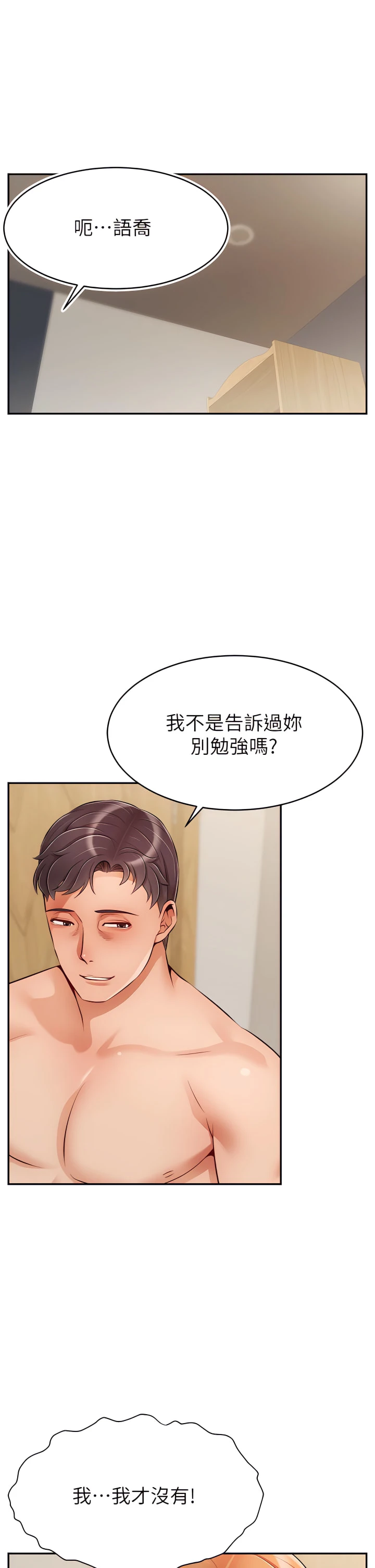 爸爸,请进!第37话P1