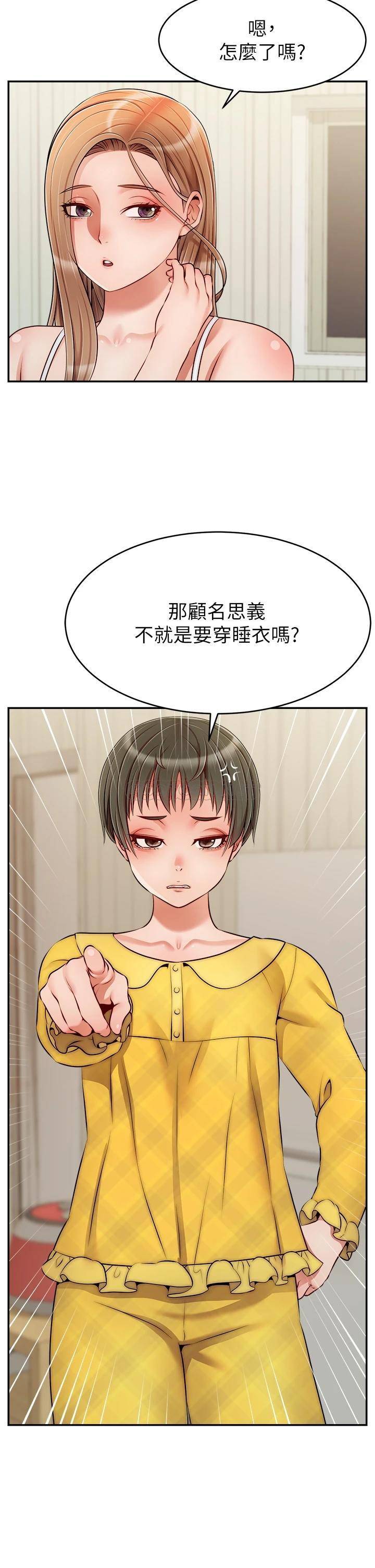 爸爸,请进!第39话 性感的睡衣派对P2