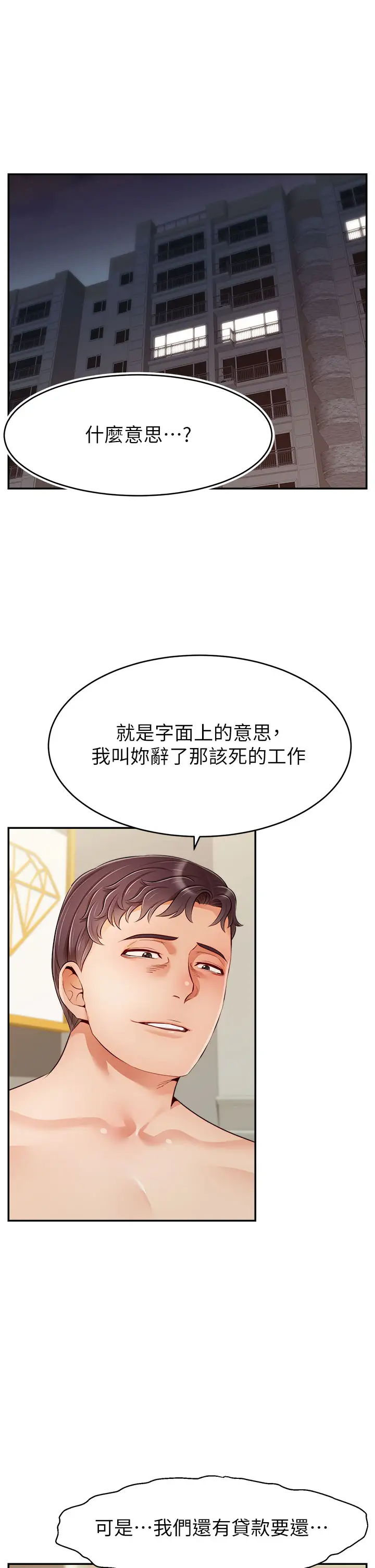 爸爸,请进!第42话 被情趣用品插到大量喷水P1