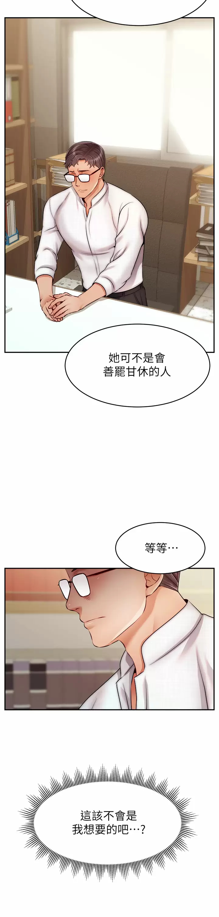 爸爸,请进!第46话 教授，你醒啦？P2