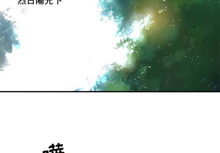 离婚过的她第1话P2