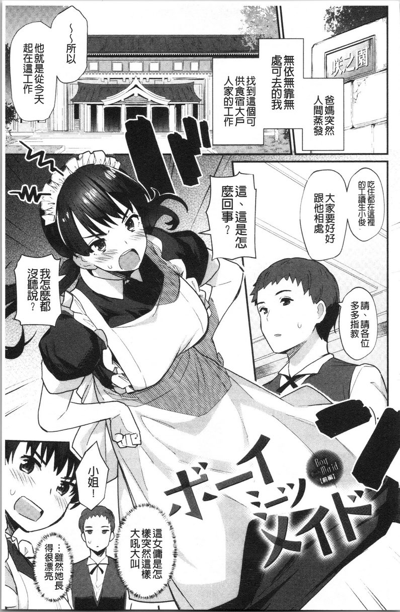 素颜SEXBoy meets Maid<前篇>P1