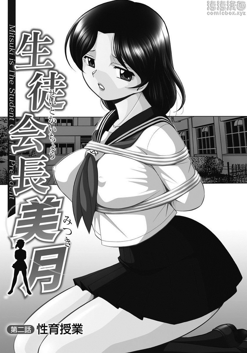 学生会长美月性育授業P1