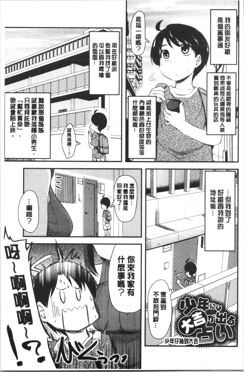 自慰助理！~情色漫画家的自慰助理工作~少年仔抽到大吉P1