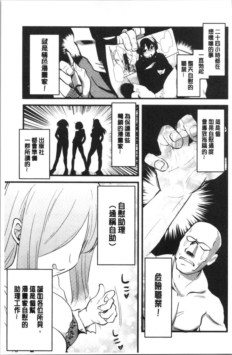 自慰助理！~情色漫画家的自慰助理工作~自慰助理的日常P1