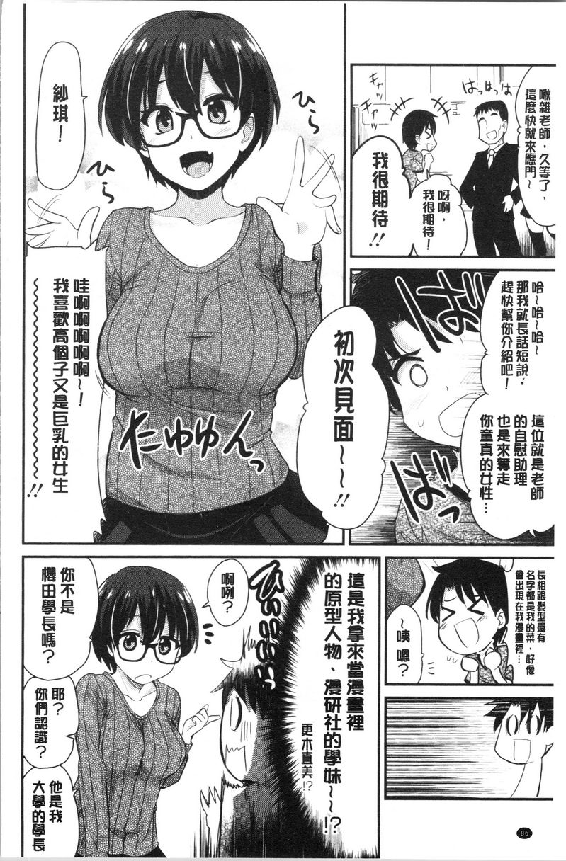 自慰助理！~情色漫画家的自慰助理工作~自慰助理是學妹P2