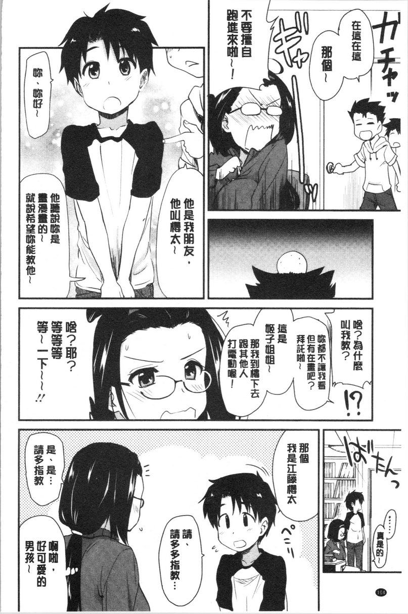 自慰助理！~情色漫画家的自慰助理工作~希望能有個自慰助理的大姊姊P2