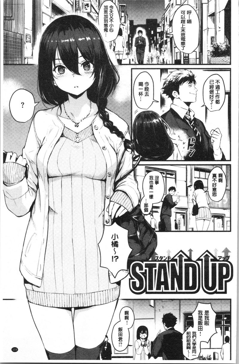 发情的学园祭STAND UPP1