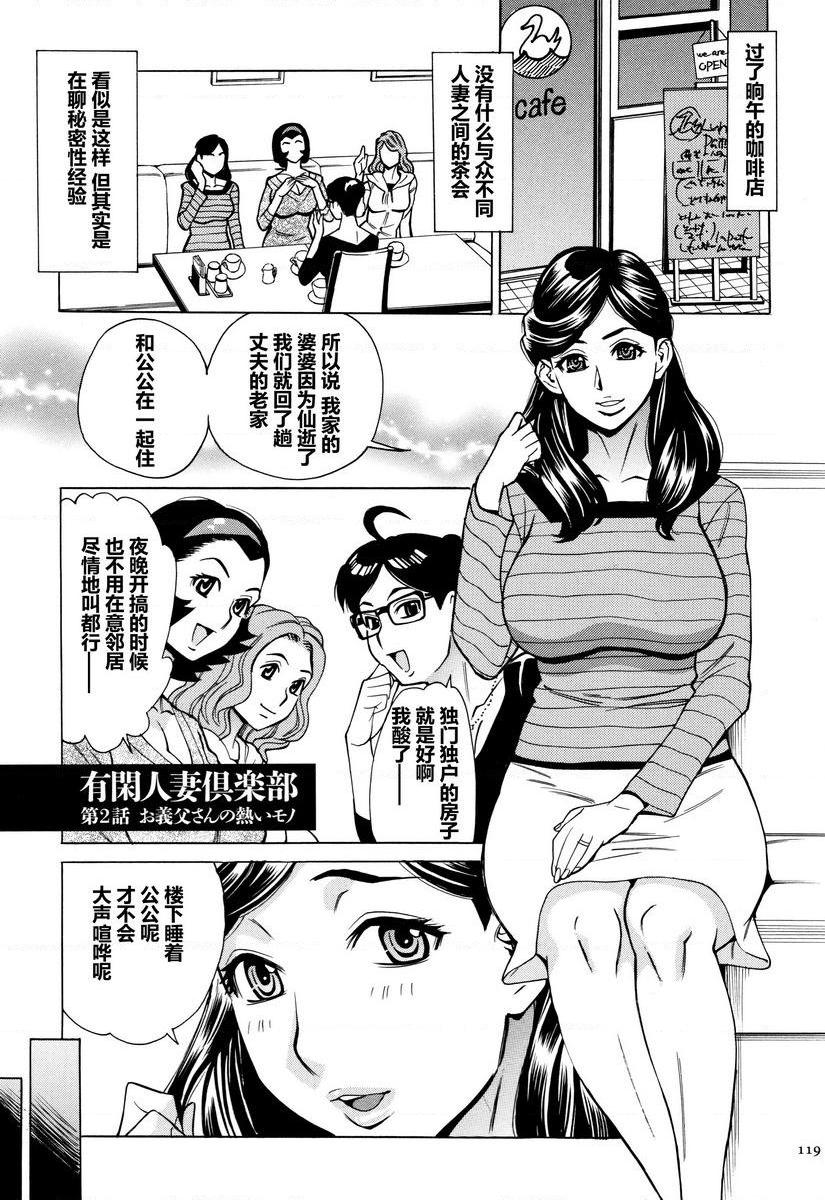 阿姨、我想抱你有閑人妻俱樂部②P1