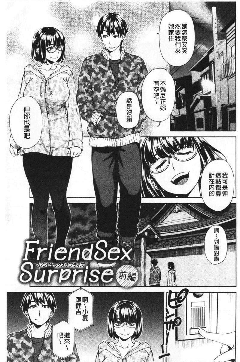 进攻女子至上主义FriendSex Surprise<前篇>P1