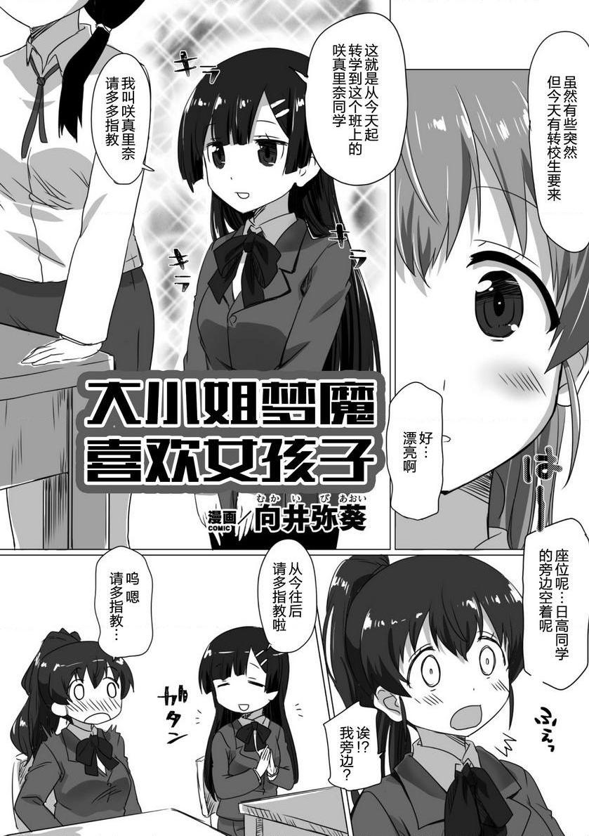 扶她娘的配种压榨强制受孕！VOL.1~2大小姐夢魔喜歡女孩子P1