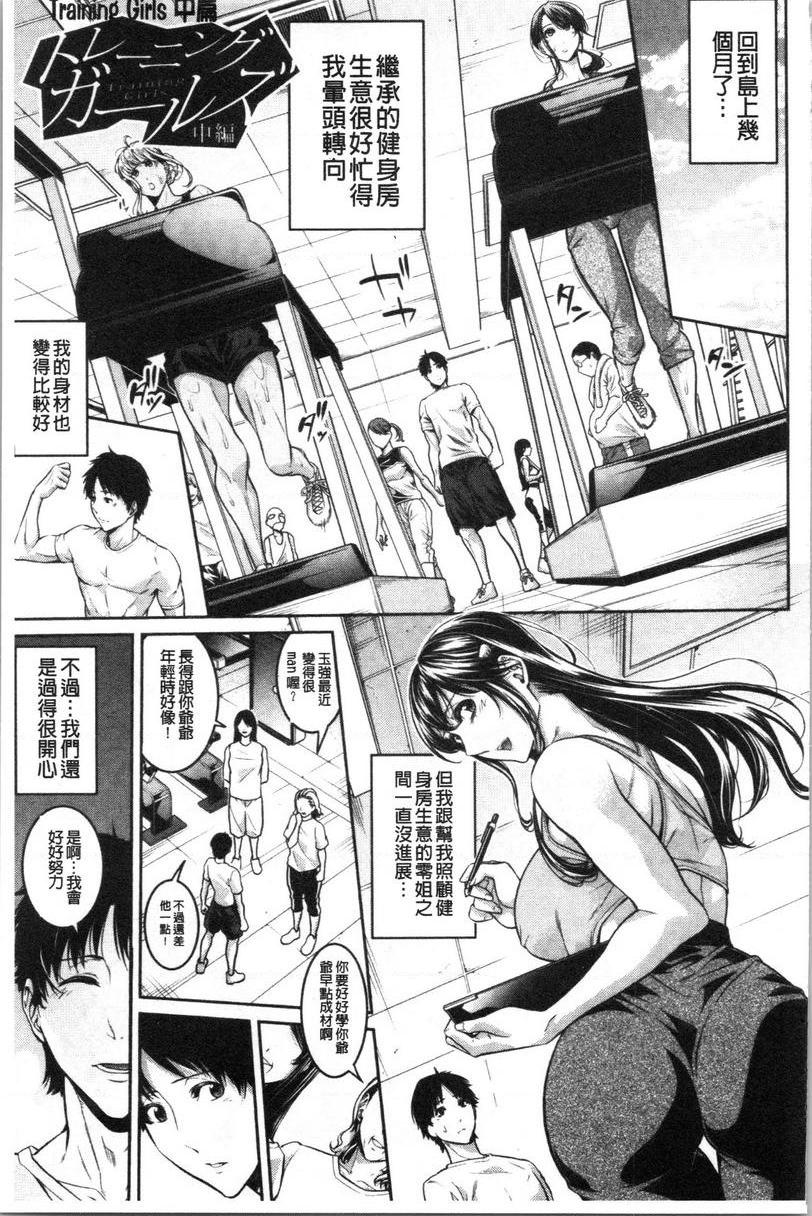 与满身大汗的姊姊Training Girls<中篇>P1