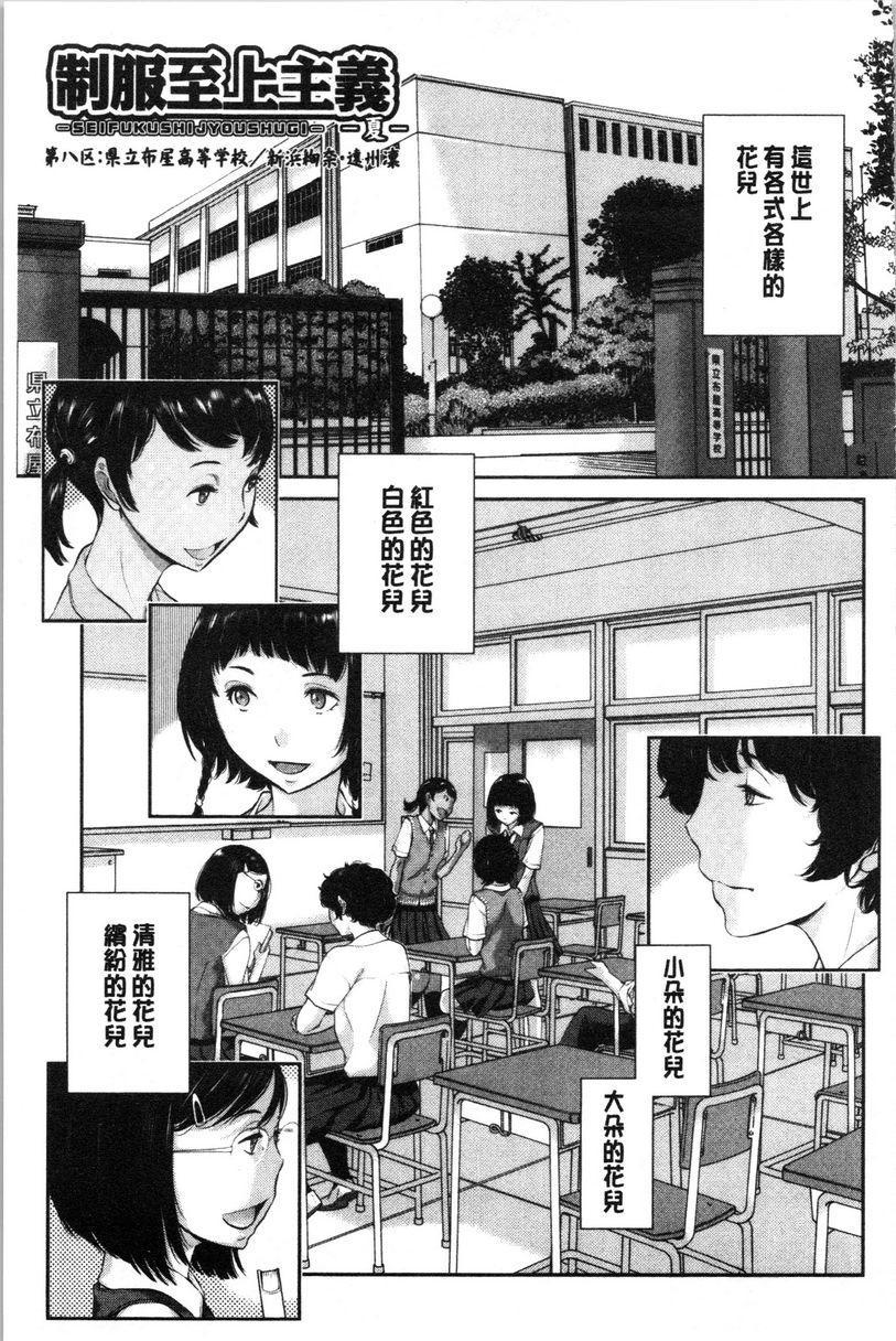 制服至上主义-夏-縣立布屋高等學校 新浜絢奈・遠州凜P1