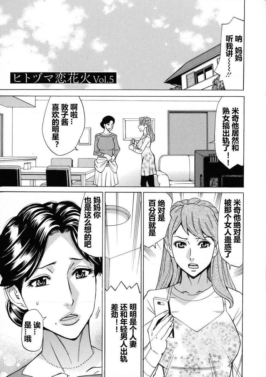 人妻恋花火~从不伦到3P~vol.5P1