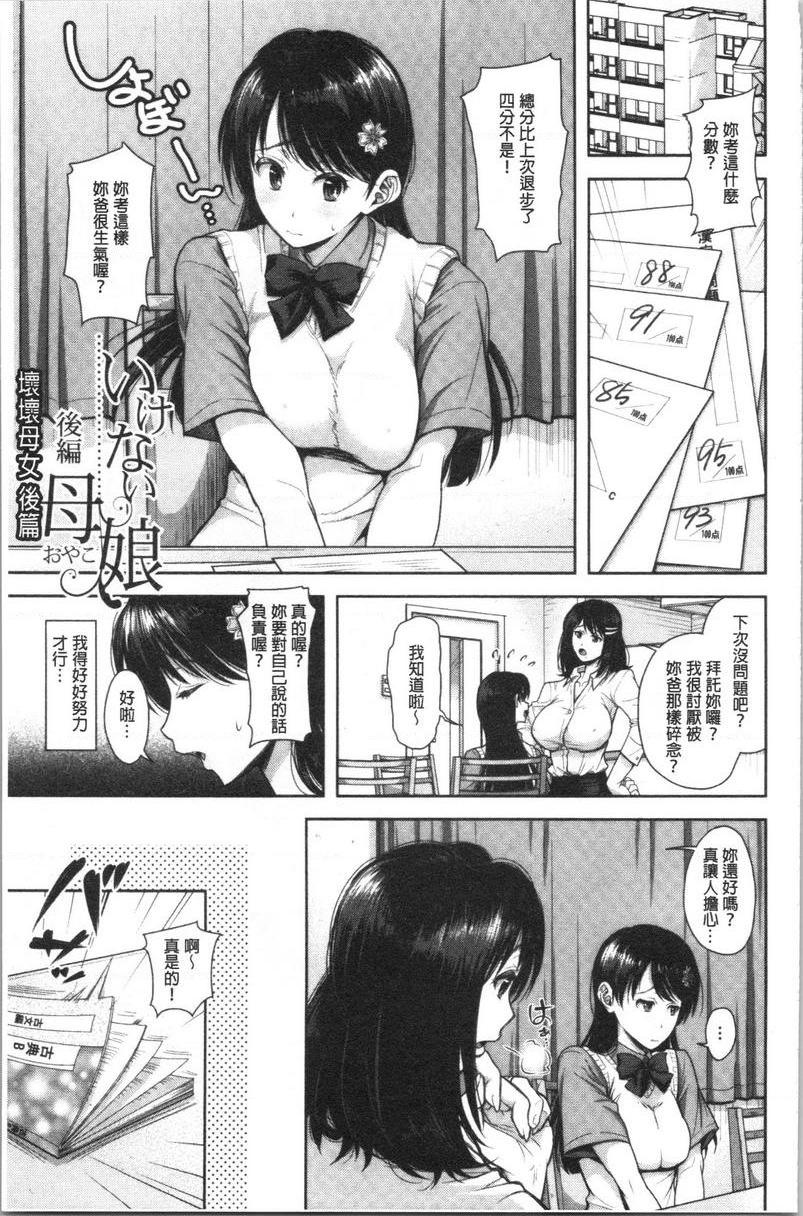 有其淫女必有其淫母壞壞母女<後篇>P1