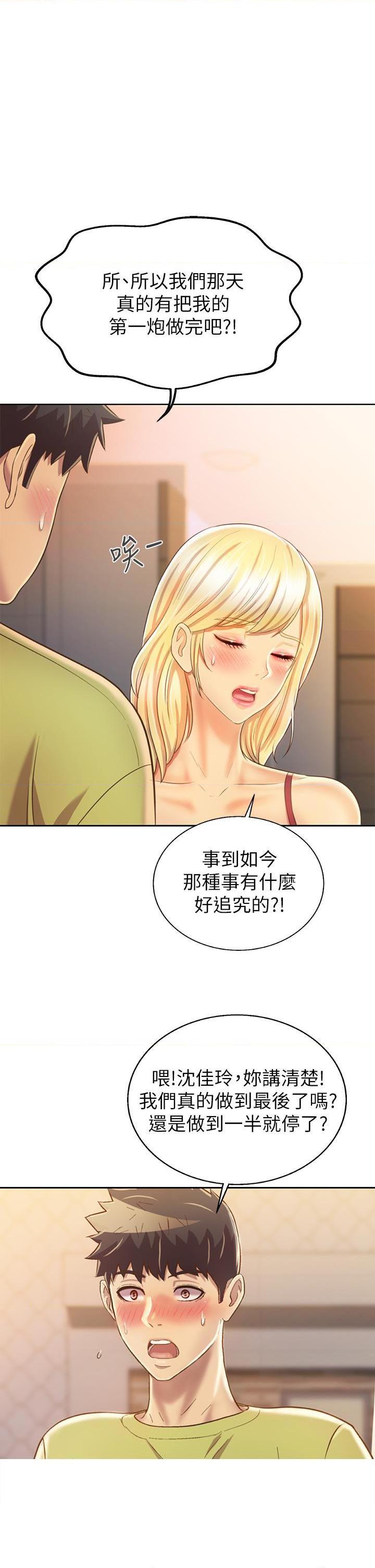 姐姐爱做菜第31話P1