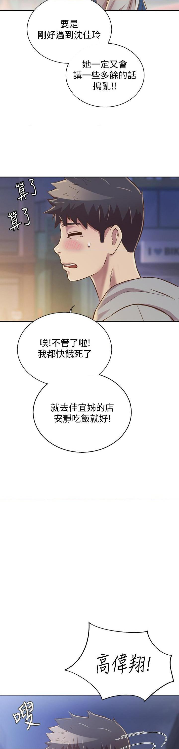 姐姐爱做菜第36話P2