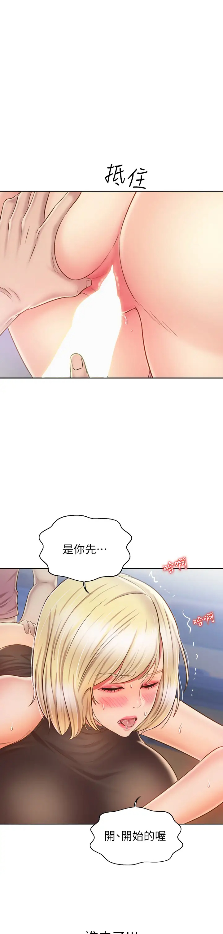 姐姐爱做菜第41话 如喷泉般泛滥的爱液P1