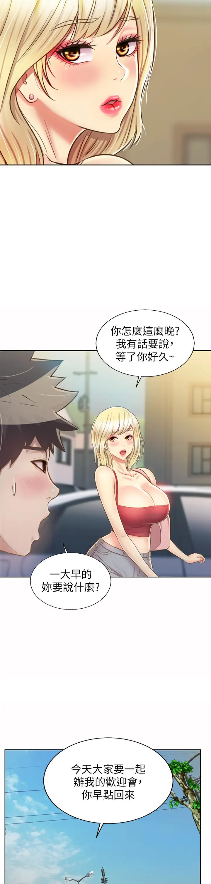 姐姐爱做菜第46话 引人犯罪的性感美尻P2