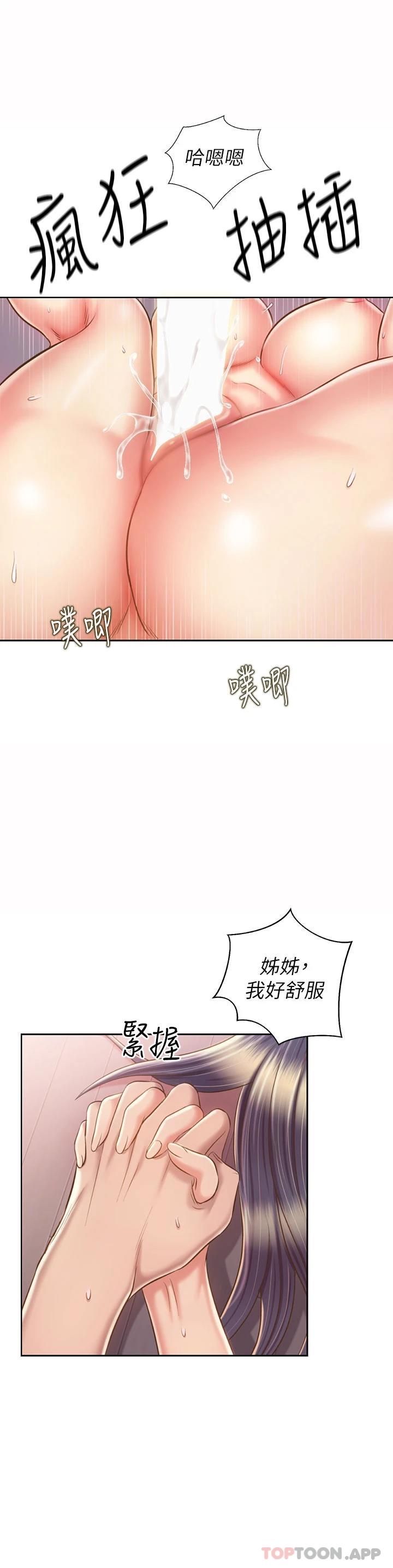 姐姐爱做菜第63话 我想变成你的女人…!P2