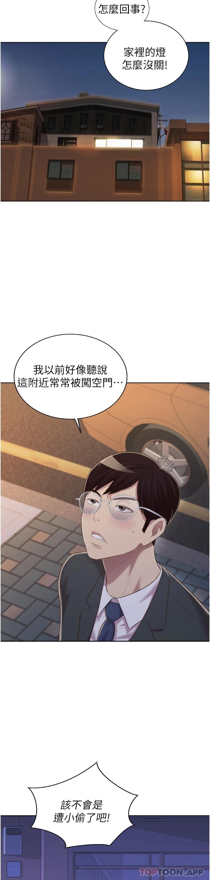 姐姐爱做菜第66话 只属于我的女人P2