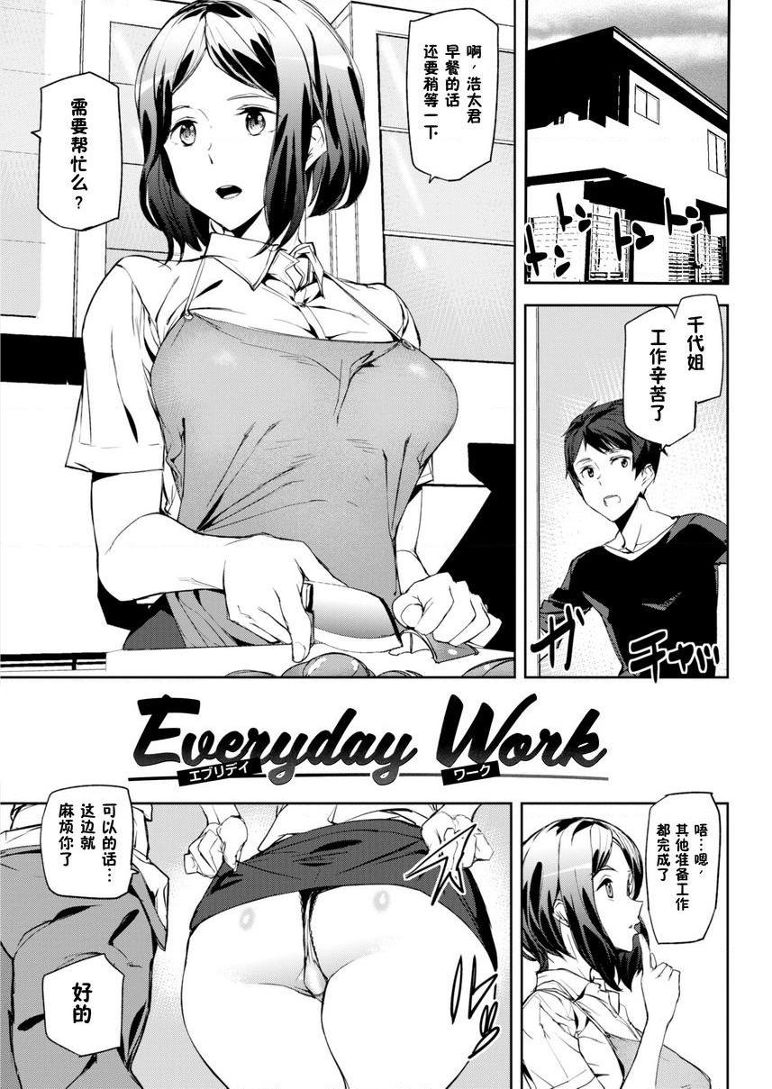 裸露生活Everyday WorkP1