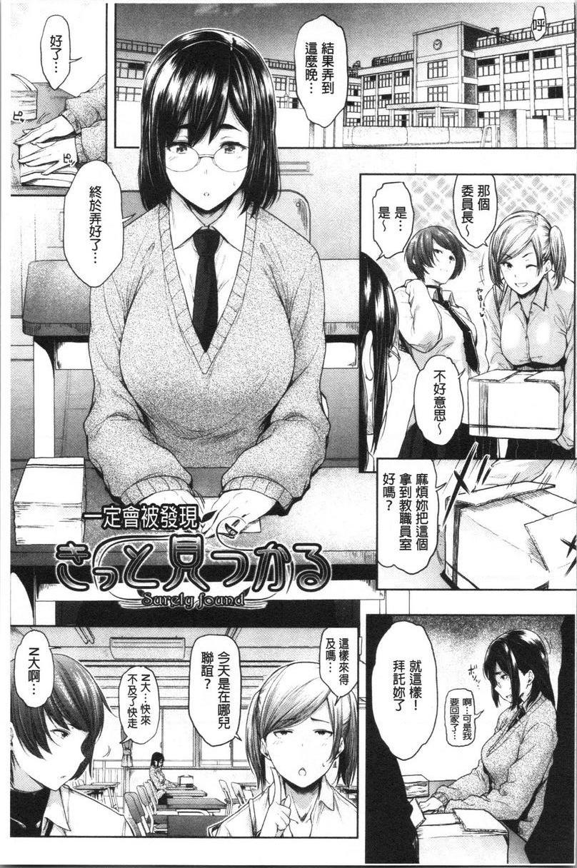 眼镜巨乳女孩们的真面目一定會被發現P1