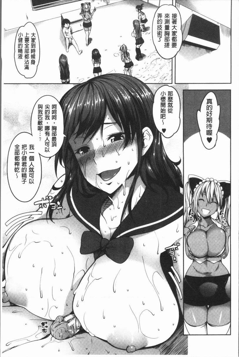 巨乳女孩召集人！巨乳女孩召集人！3-②P1