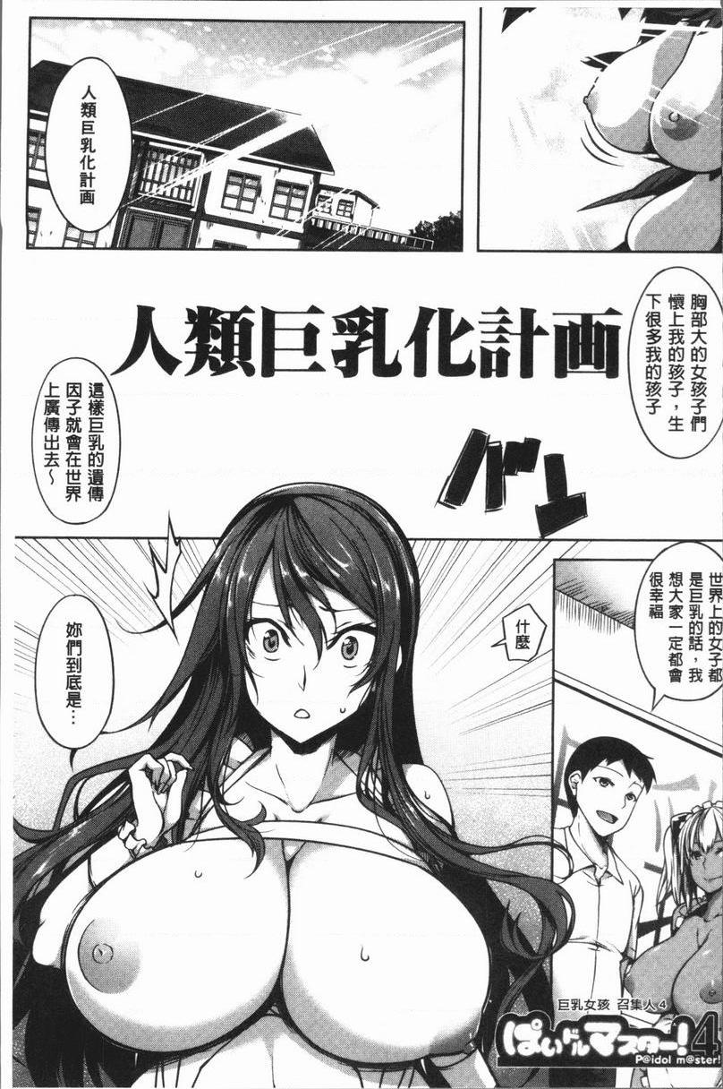 巨乳女孩召集人！巨乳女孩召集人！4P1