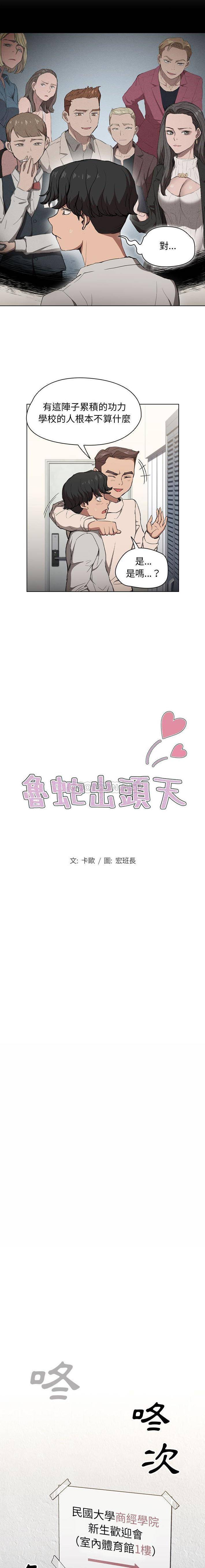 鲁蛇出头天第29话P2