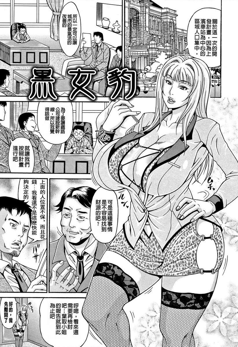 玷污乳黒女豹P1