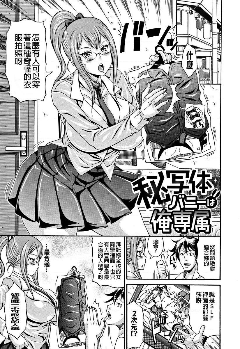 玷污乳我專屬的秘密寫真兔女郎P1