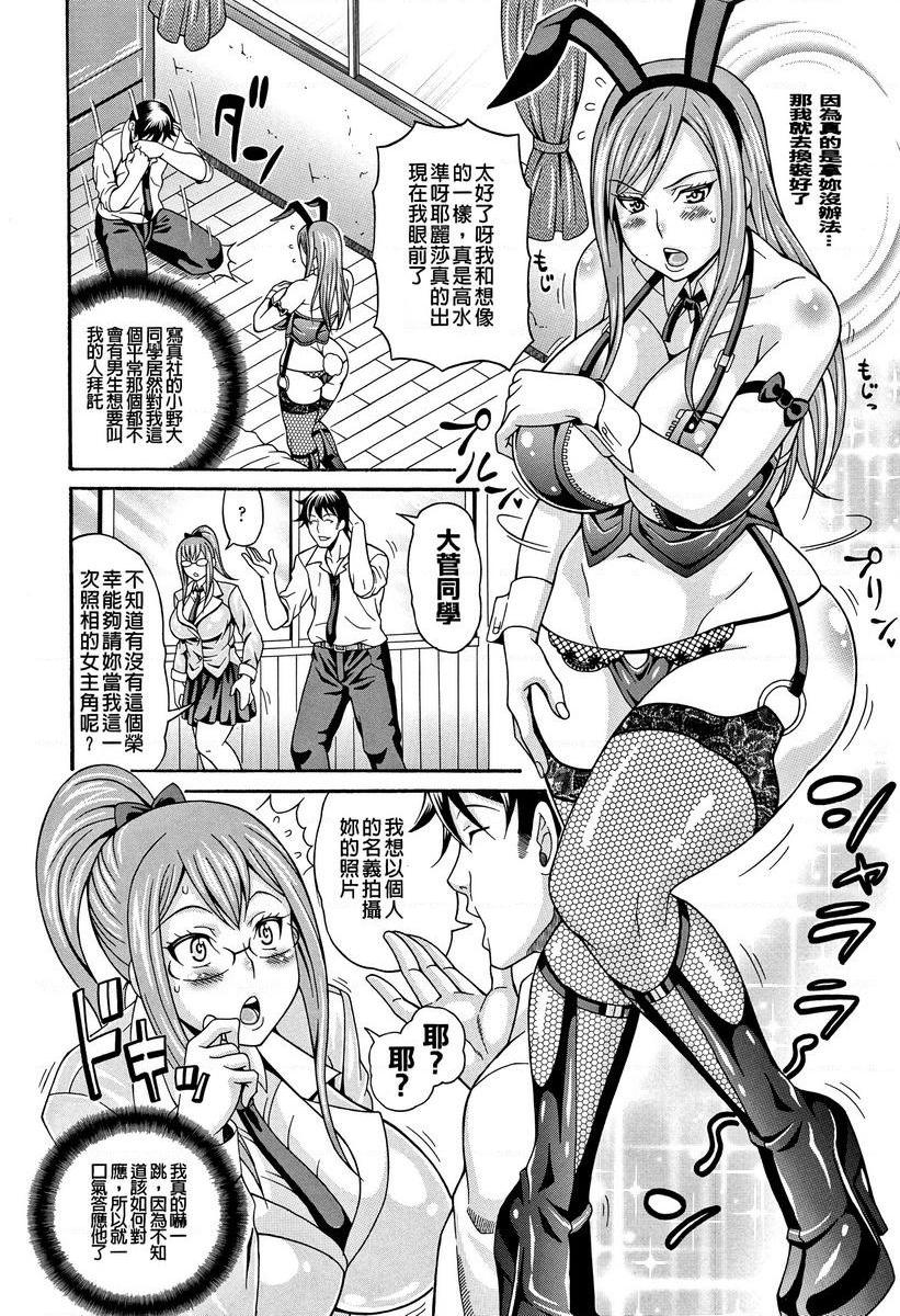 玷污乳我專屬的秘密寫真兔女郎P2