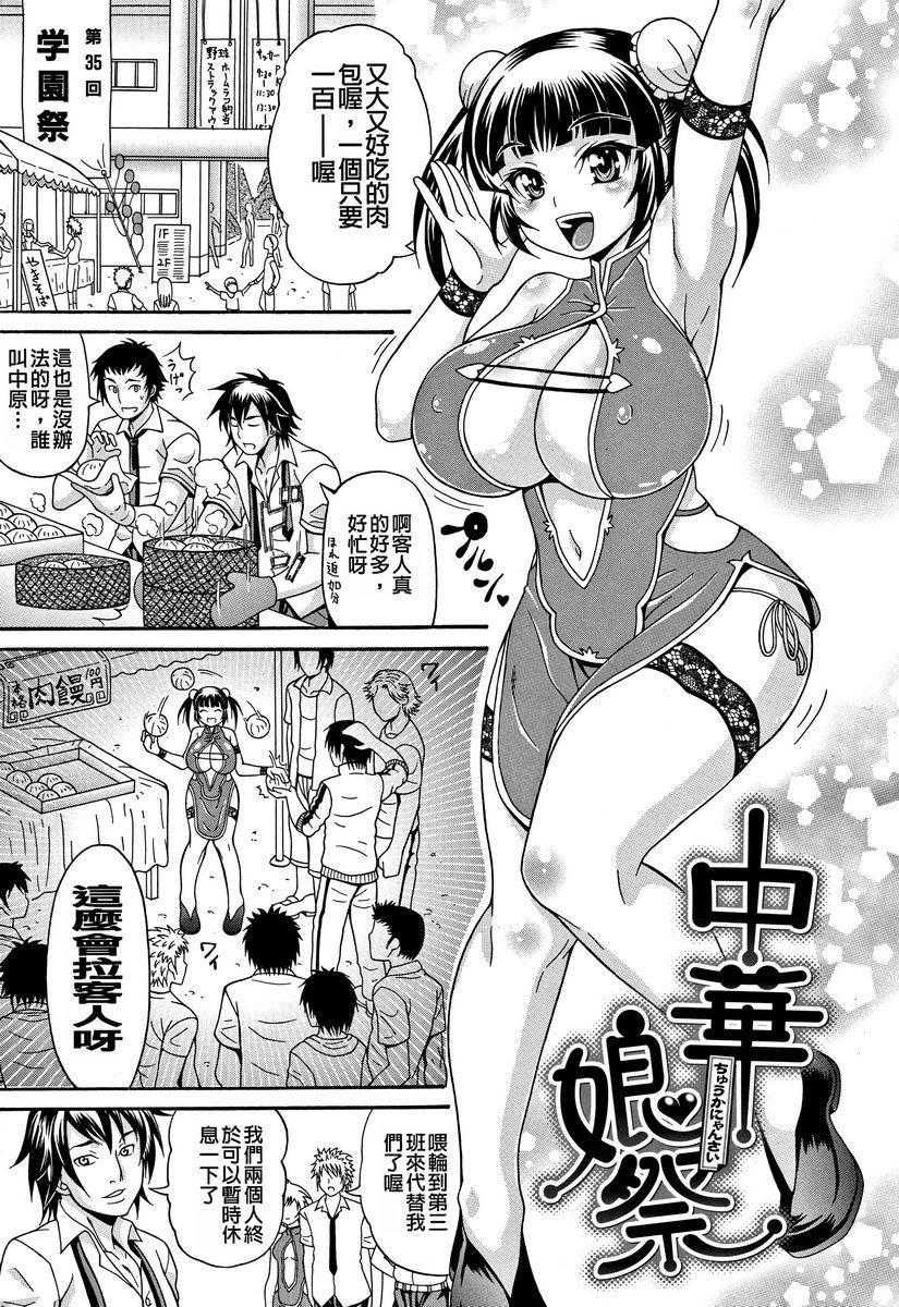 玷污乳中華娘祭P1