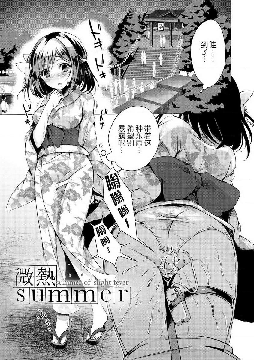 H吧微熱 summerP1