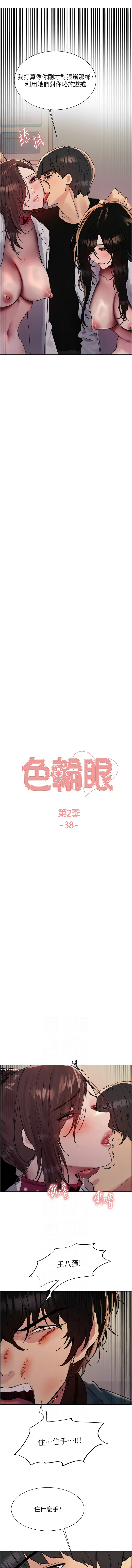 色轮眼第二季 第38话P2